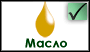Масло