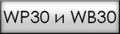 Мотопомпы Extra WP30, WB30