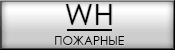 Мотопомпы Honda WH - пожарные/высоконапорные