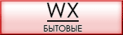 Мотопомпы Honda WX - бытовые
