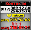 (017) 369-42-86, 254-71-74; (029) 319-42-86, 557-42-86