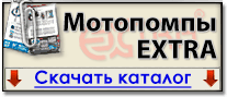 Каталог мотопомп бензиновых Экстра